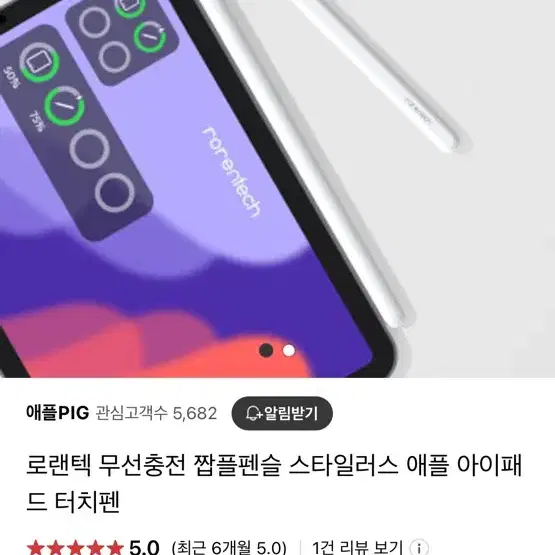 (새상품)로랜텍 무선충전 짭플팬슬 팔아요