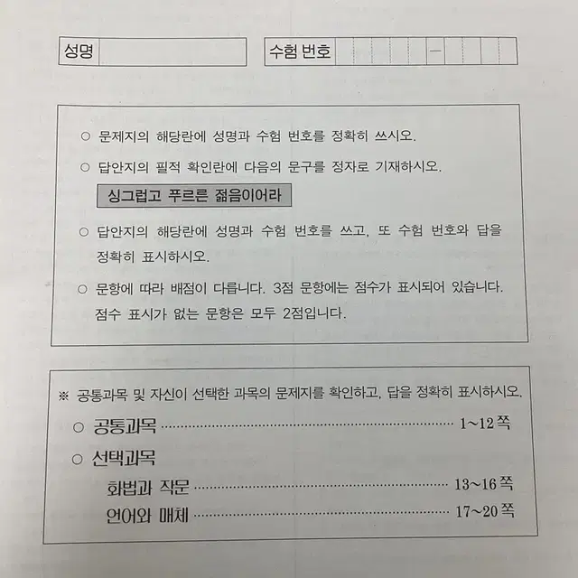 2025 고3 9월 모의고사 문제지 및 omr