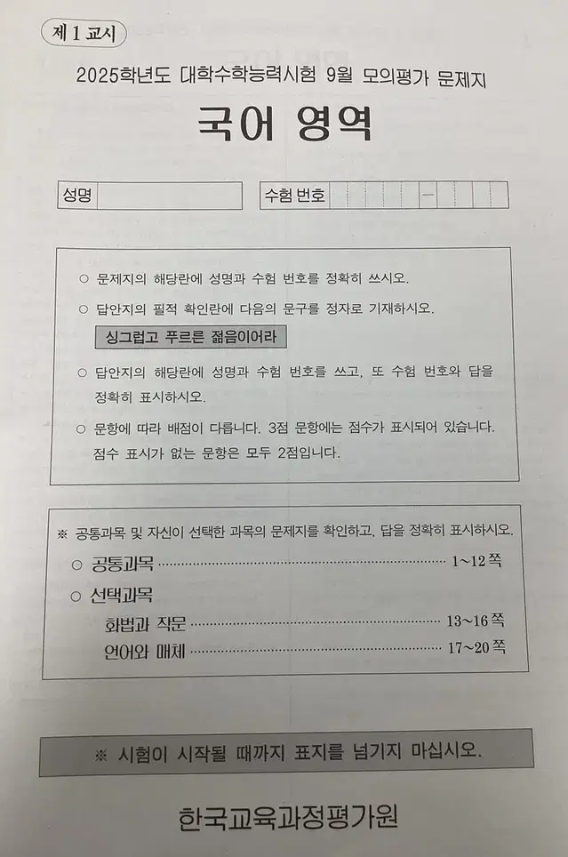 2025 고3 9월 모의고사 문제지 및 omr