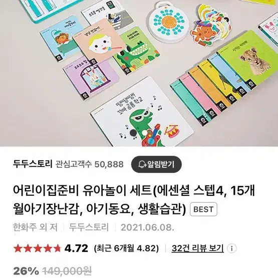 두두스토리 에센셜 스텝4 일부 (상태A급)