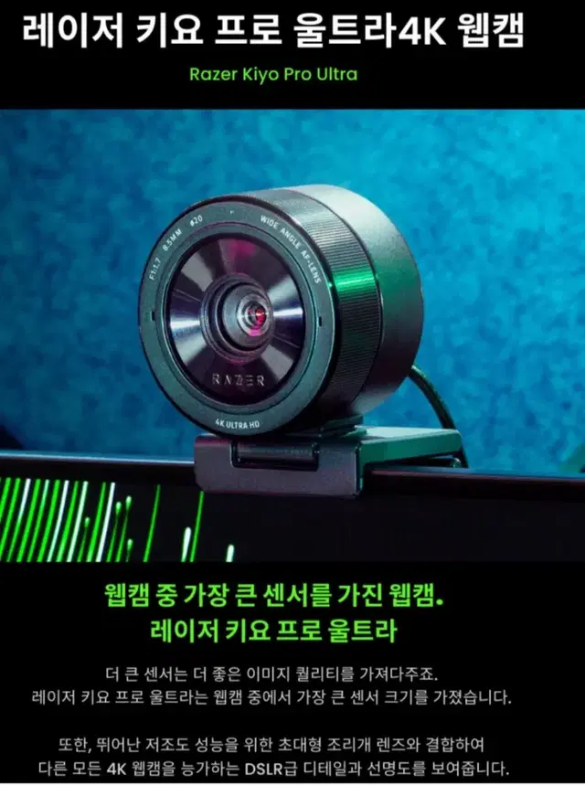 RAZER KIYO PRO ULTRA 키요 프로 울트라 웹캠 풀박스