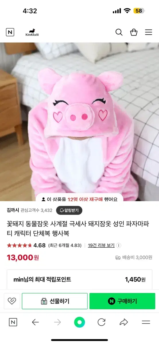 동물잠옷 돼지 팔아요 !!