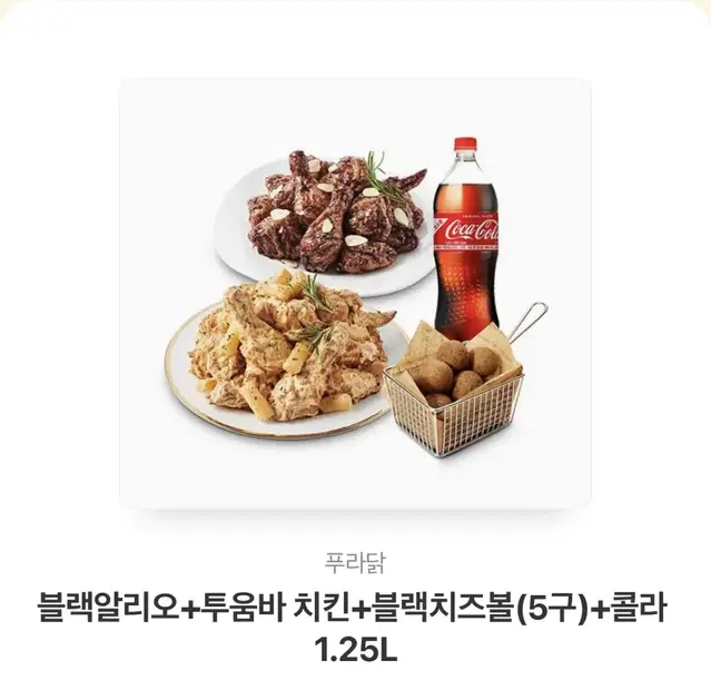 푸라닭 블랙알리오+투움바치킨+블랙 치즈볼5개 +콜라 1.25L 쿠폰