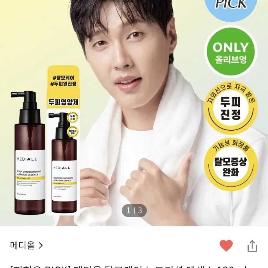 (새제품) 메디올 탈모케어 뉴트리션 에센스 120ml