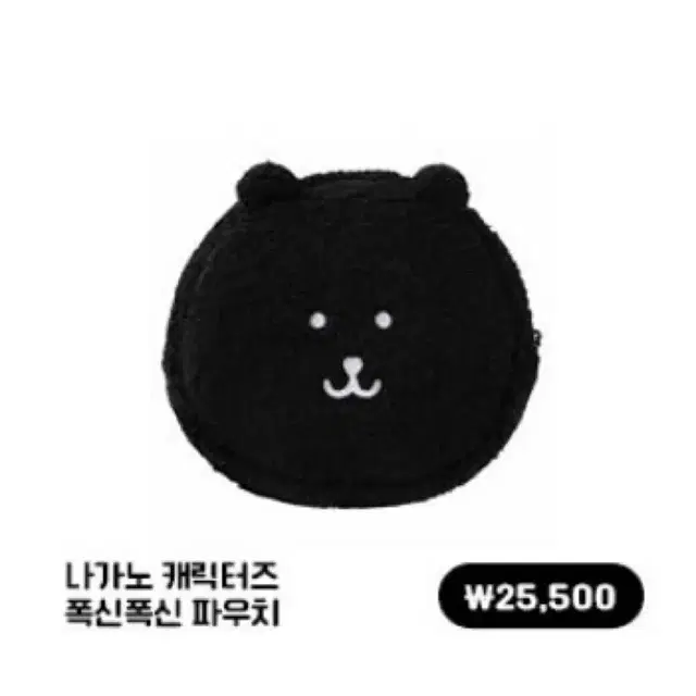 블랙 담곰 파우치 / 농담곰 파우치 / 나가노마켓