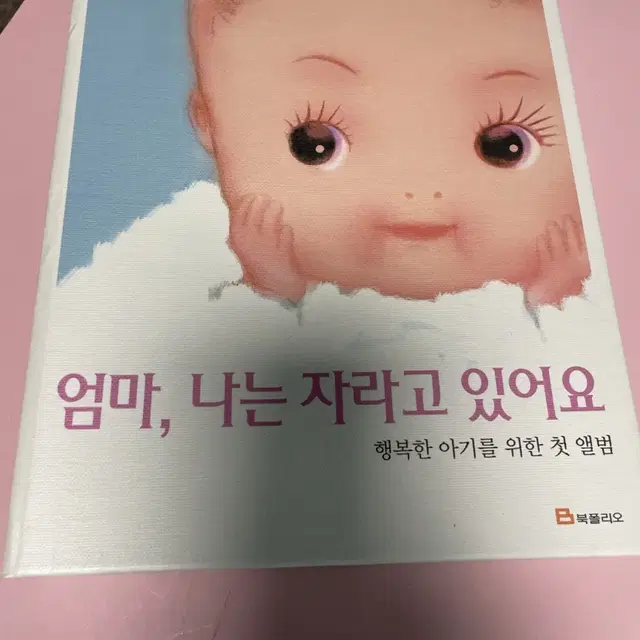 엄마나는자라고있어요 / 앨범 / cd있음 / 새상품