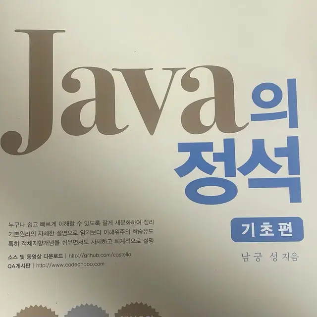 자바의정석 기초편 2권, 요약집 판매