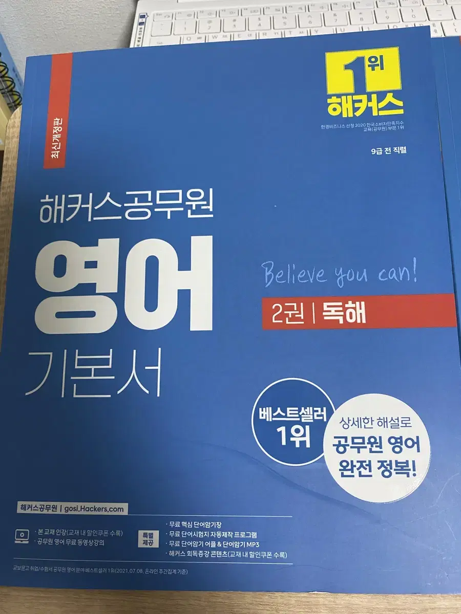 해커스 공무원 영어 기본서 독해 어휘