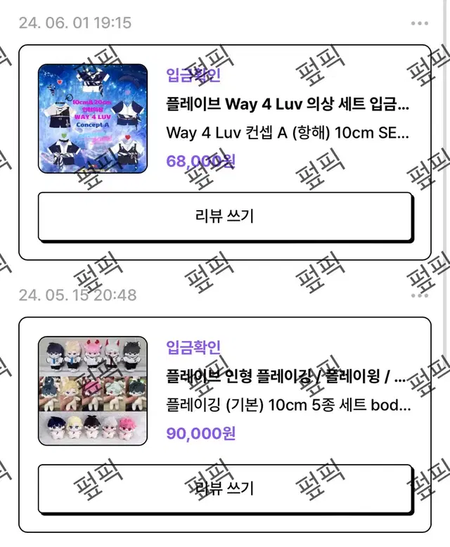 플레이깅, way 4 luv 솜깅 옷 일괄폼양도