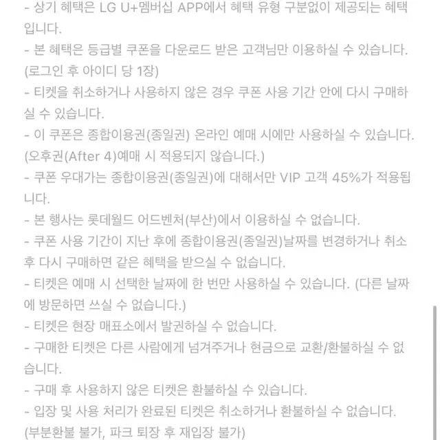 (빠른 답장) 롯데월드 본인 + 동반 1인 45% 입장권 할인