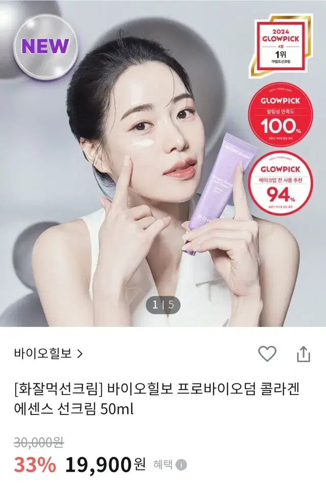 [바이오힐보] 콜라겐 선크림 화잘먹 선크림