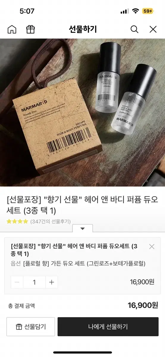 마르마르디 핸드크림 가든듀오