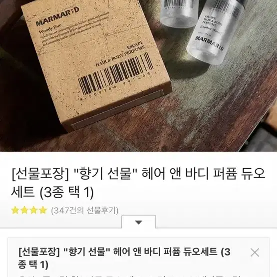 마르마르디 핸드크림 가든듀오