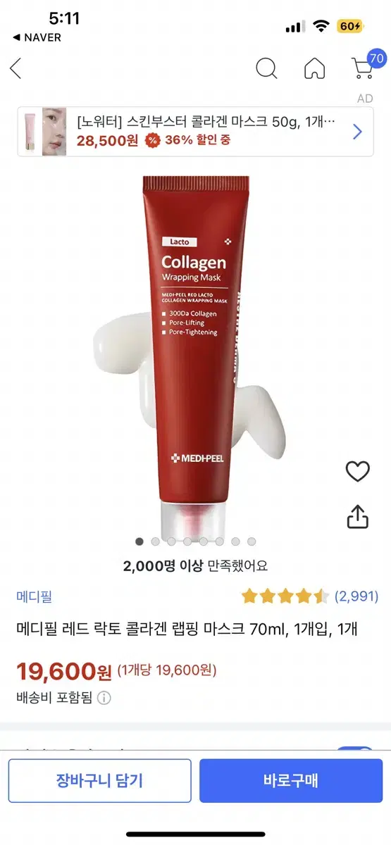 메디필 레드 락토 콜라겐 랩핑 마스크 70ml, 1개입, 1개