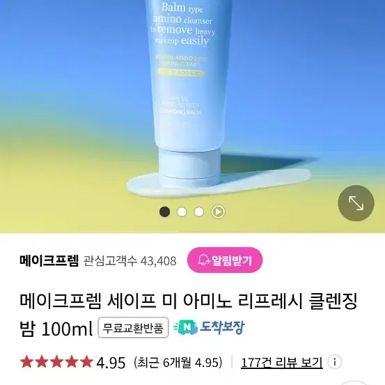 (반택포)메이크프렘 세이프 미 아미노 리프레시 클렌징 밤 100ml