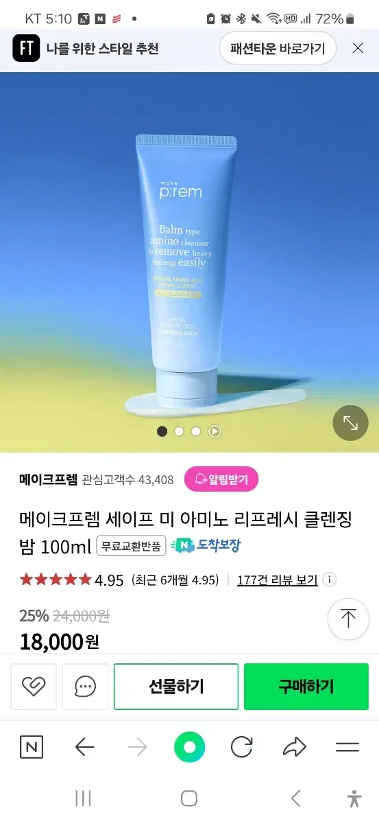 (반택포)메이크프렘 세이프 미 아미노 리프레시 클렌징 밤 100ml