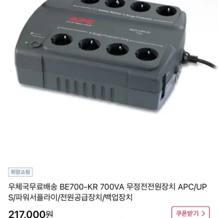 APC UPS 700VA 405watt 새상품