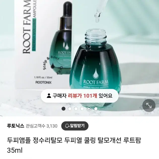 (새제품) 루트팜 두피케어세럼 탈모앰플 35ml