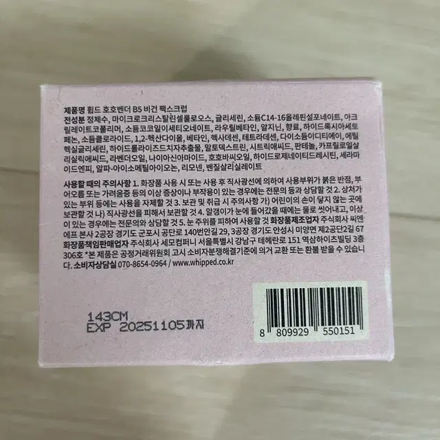 휩드 비건팩클렌저 반값 할인