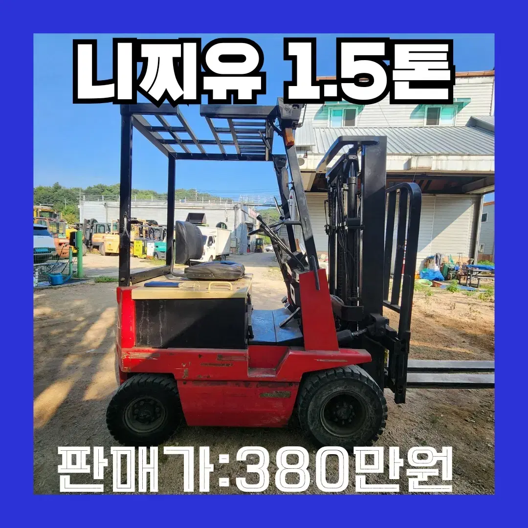 중고지게차 1.5톤  니찌유 전동지게차