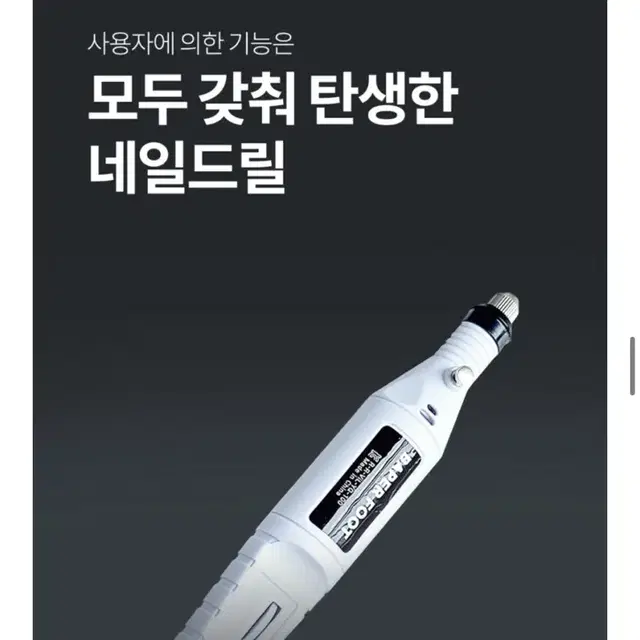 젤 네일드릴 스케일링 기계 그라인더