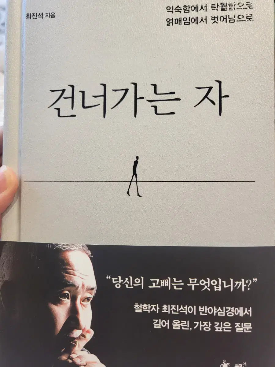 건너가는 자