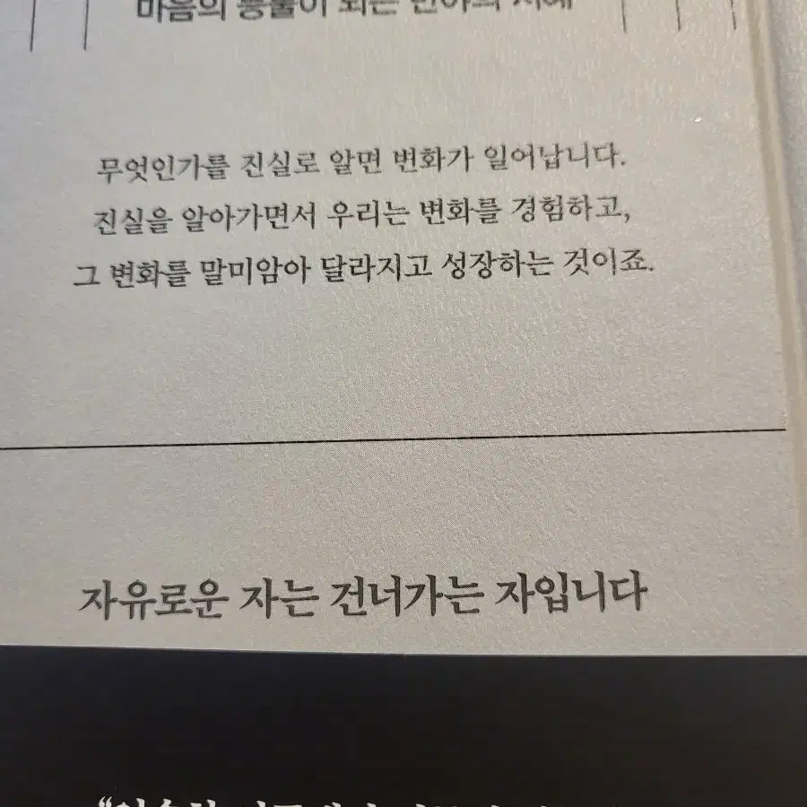 건너가는 자