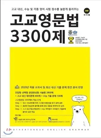 고교영문법 3300제