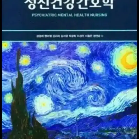 정신건강간호학 제7판 현문사 구합니다!!