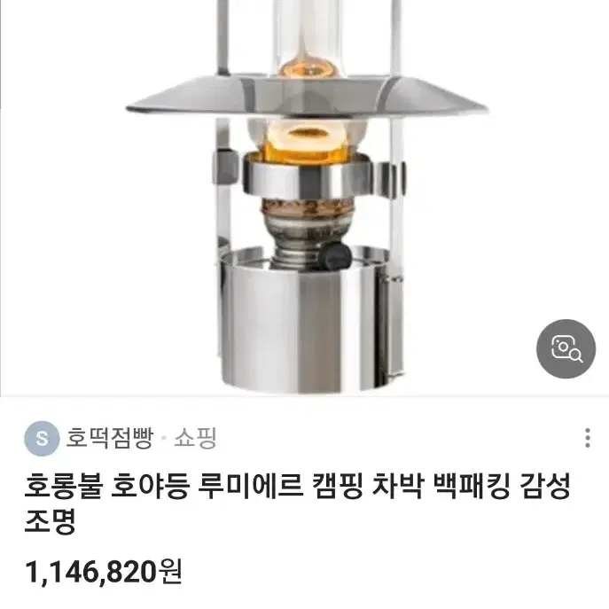 호롱불 호야등 등유 랜턴입니다