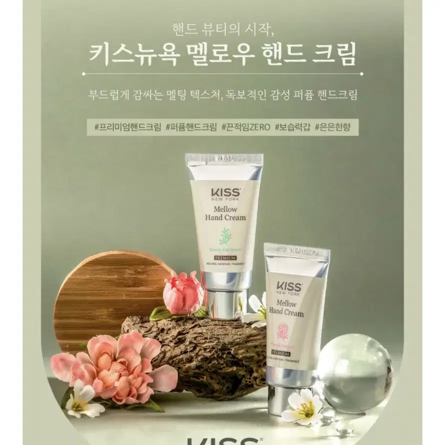 (새상품) 키스뉴욕 퍼퓸 멜로우 핸드크림 그린 가드너 30ml