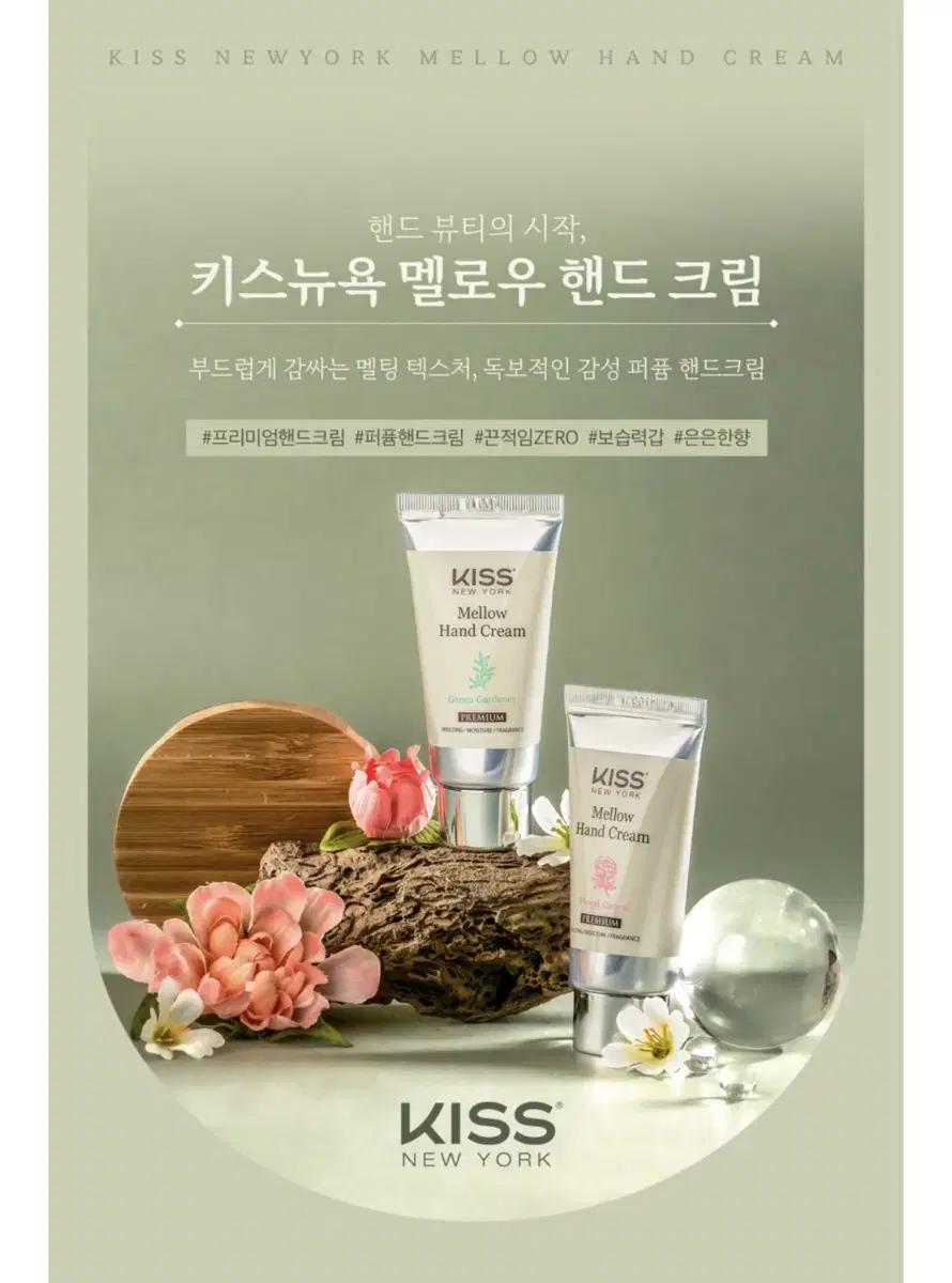 (새상품) 키스뉴욕 퍼퓸 멜로우 핸드크림 그린 가드너 30ml