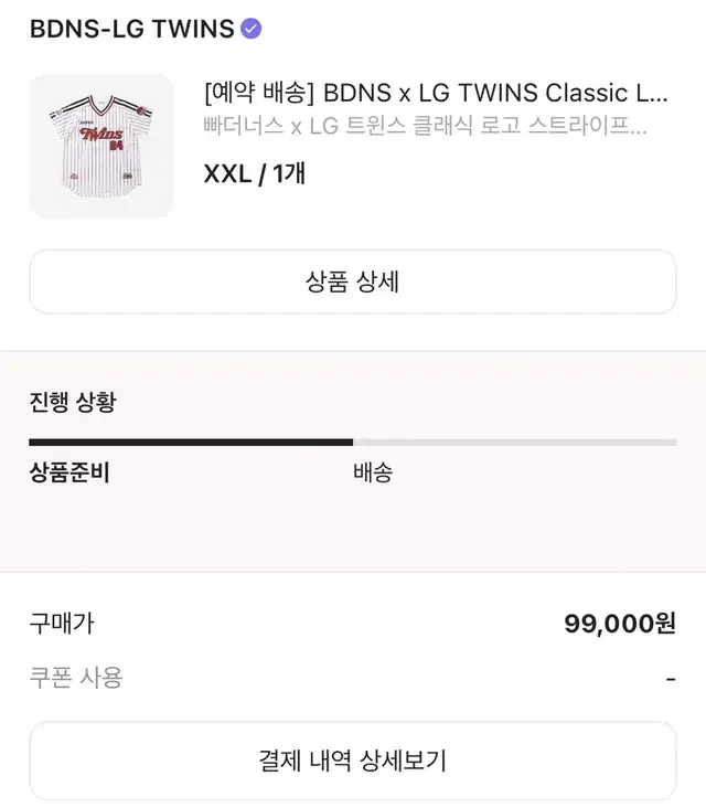 1차 빠더너스 X lg트윈스 lgtwins 콜라보 유니폼 2xl