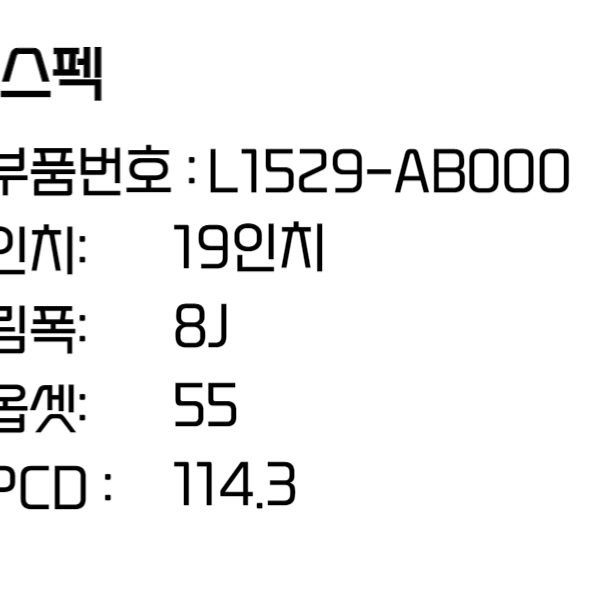 소나타 DN8 휠 19인치휠 N퍼포먼스 순정 휠 L1529-AB000