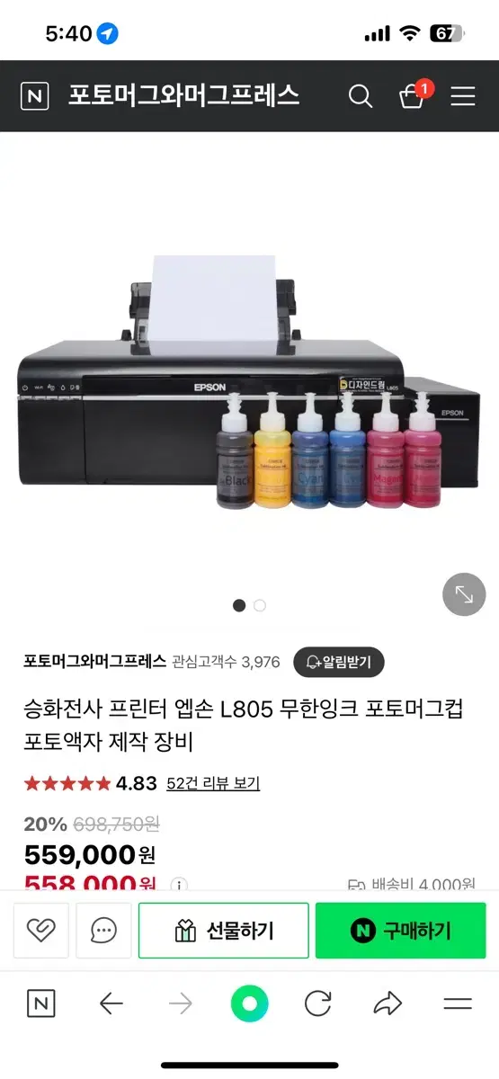 엡손 l805 전사용 프린터기 인쇄기