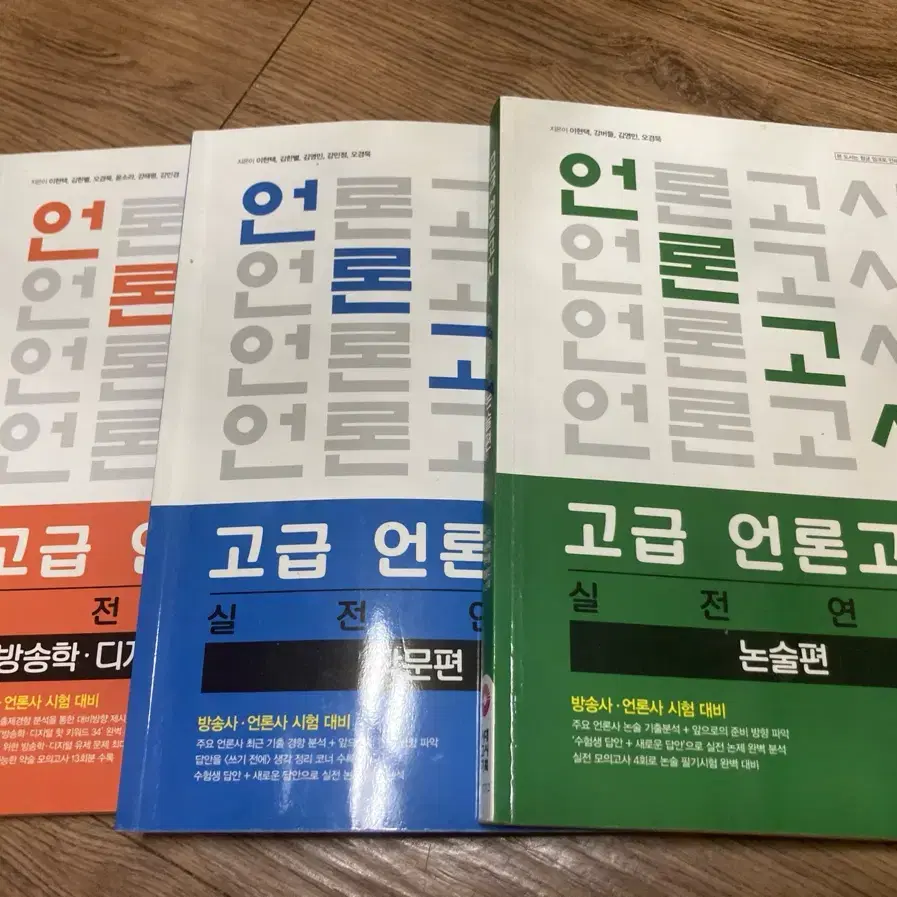 고급언론고시 논술 작문 방송학