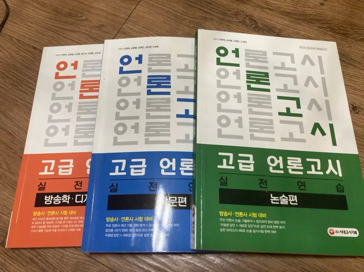 고급언론고시 논술 작문 방송학