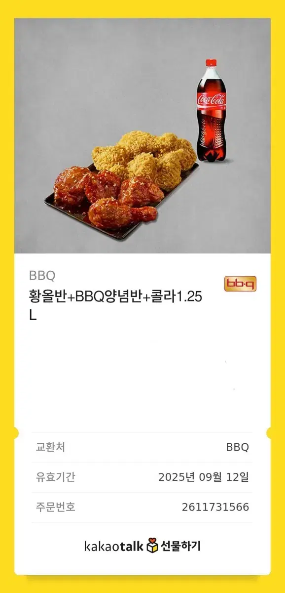 BBQ황올반+양념반+콜라1.25L 판매합니다