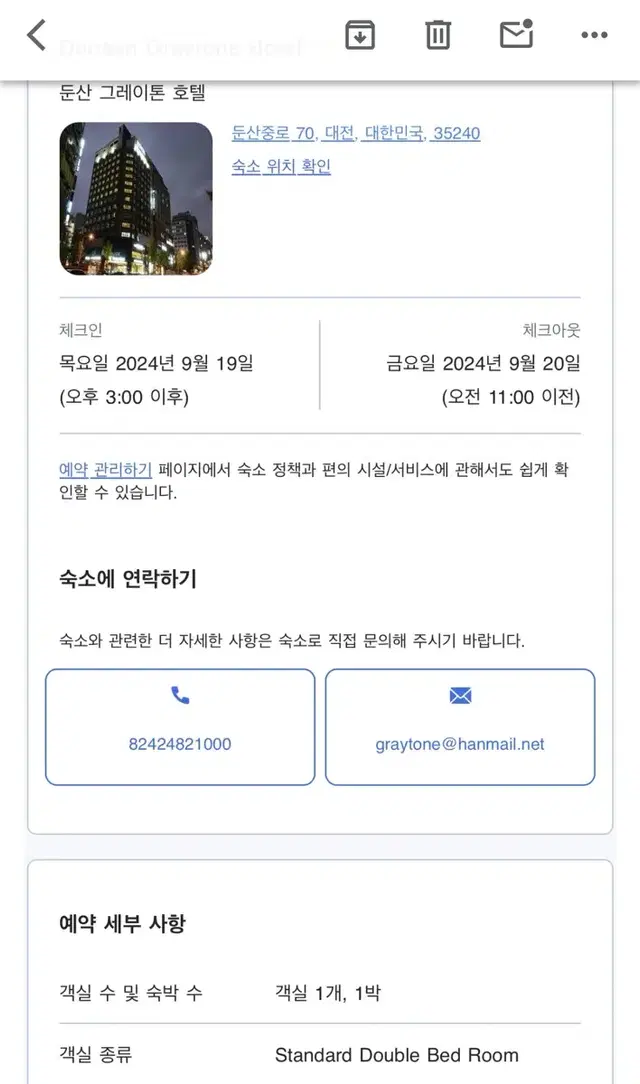 대전 숙박 그레이톤 호텔 둔산 9/19(목)~20(금)