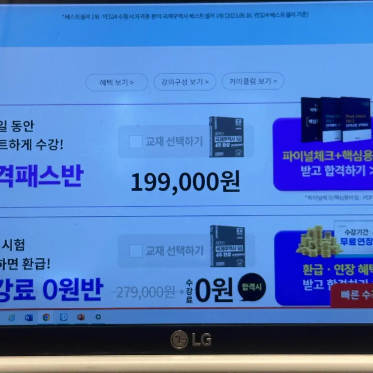 해커스 국제무역사 11월 시험 해커스 인강 같이 들으실분