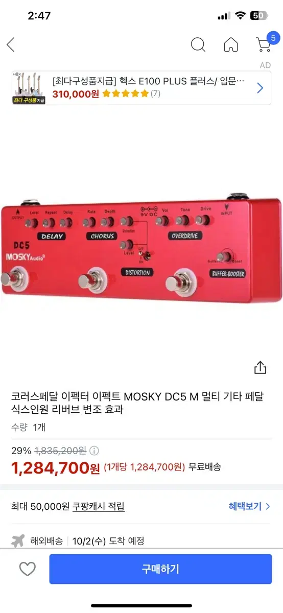 기타 이펙터 Mosky dc5