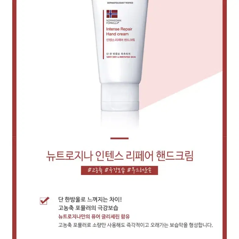 뉴트로지나 인텐스 리페어 핸드크림 56ml 일괄판매