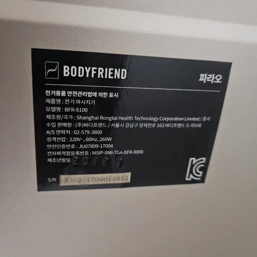 바디프랜드 파라오