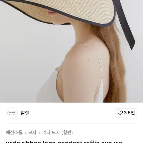 할렌 썬바이저 모자 헬렌카민스키 맛 라탄 밀짚모자