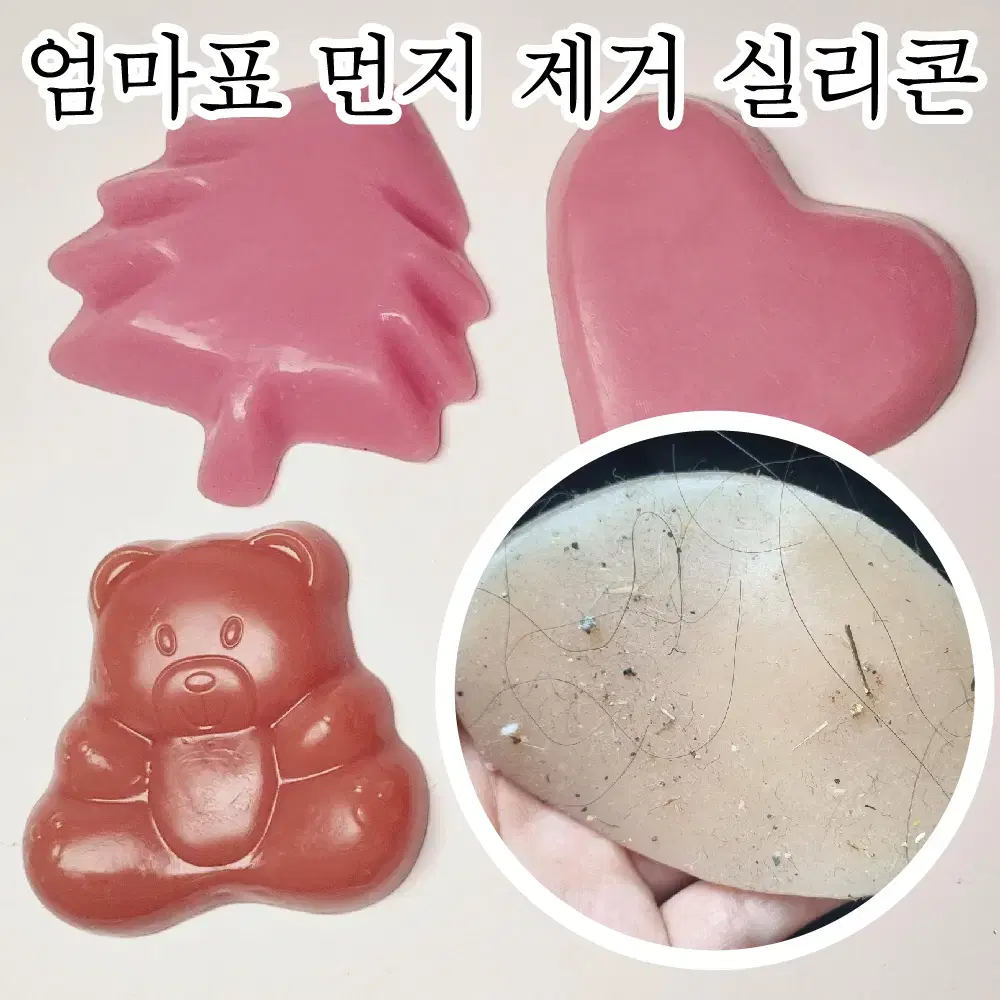 [새상품]  청소용품 먼지 제거 실리콘 팝니다! 먼지제거기 먼지 제거