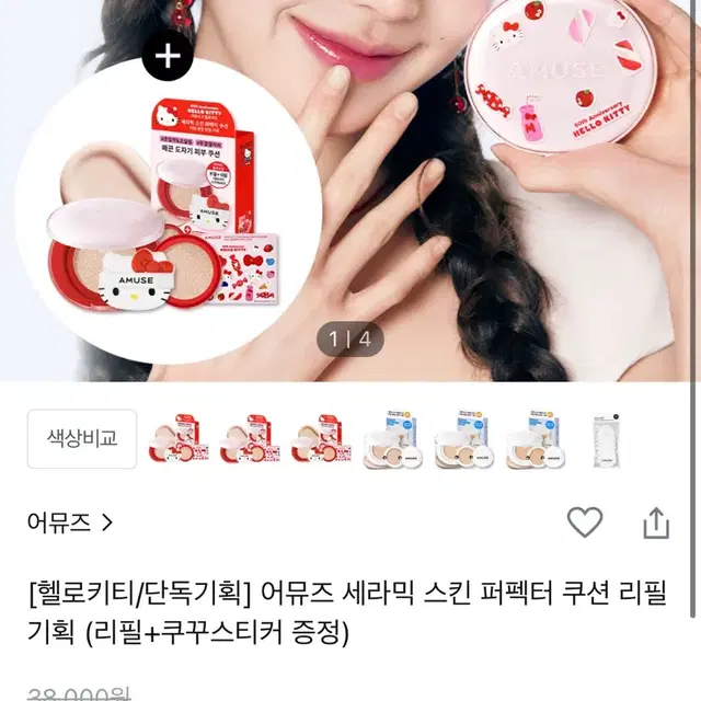 어뮤즈 세라믹 스킨 퍼펙터 리필 1.5 내추럴