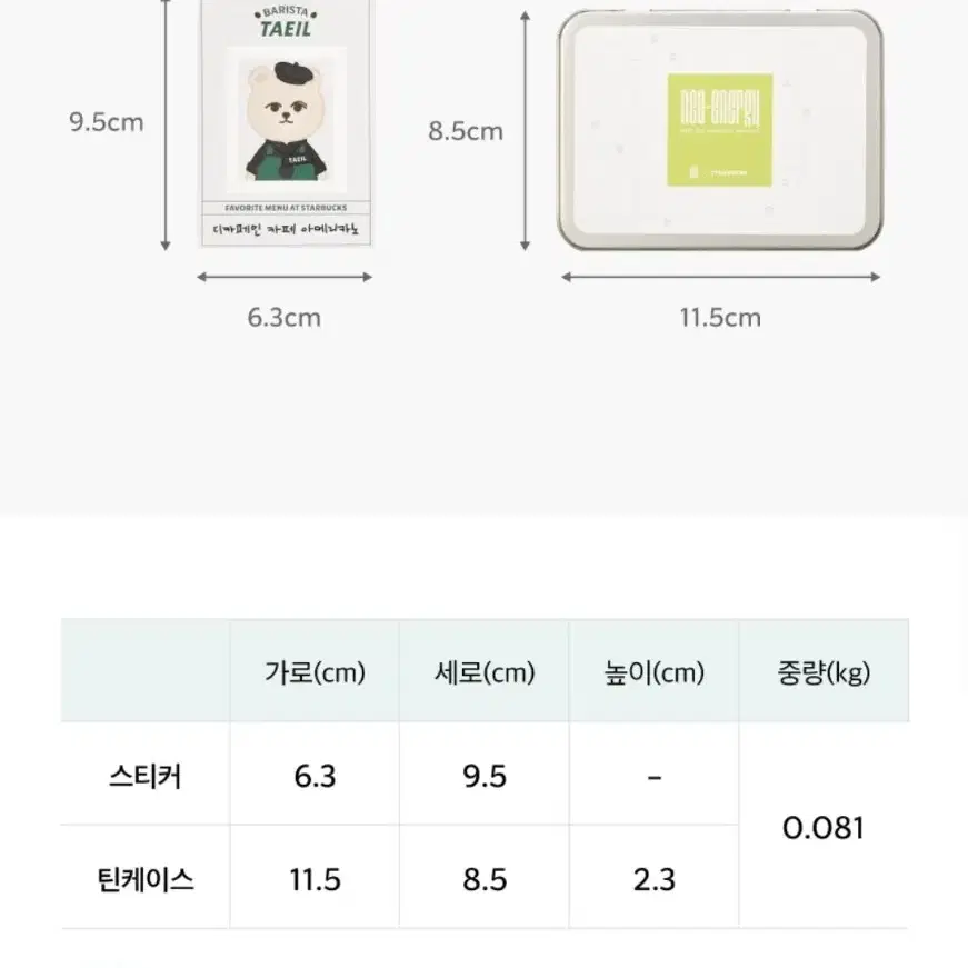 15000 스타벅스 nct 스티커.틴케이스 1통 미개봉새것 정가이하