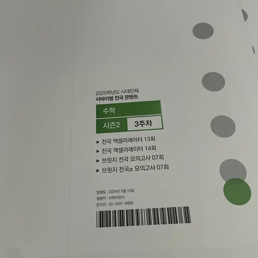 시대인재 수학 엑셀(12회 분량) 일괄