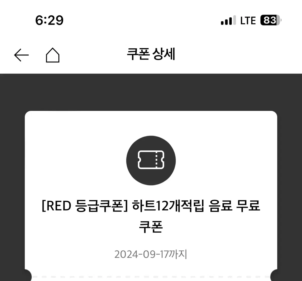 투썸 무료음료쿠폰