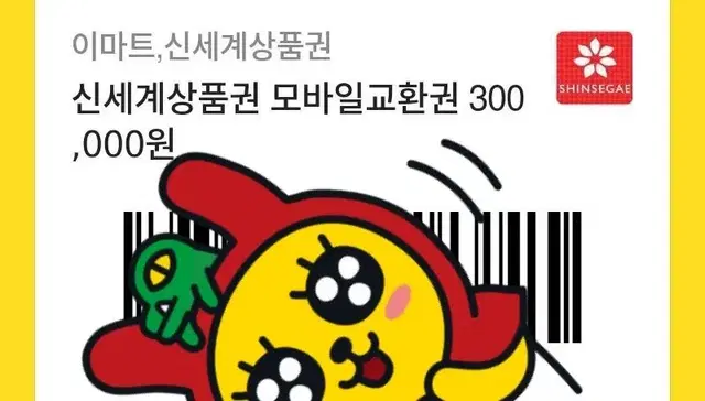 신세계 상품권 30만원권 x 3 판매